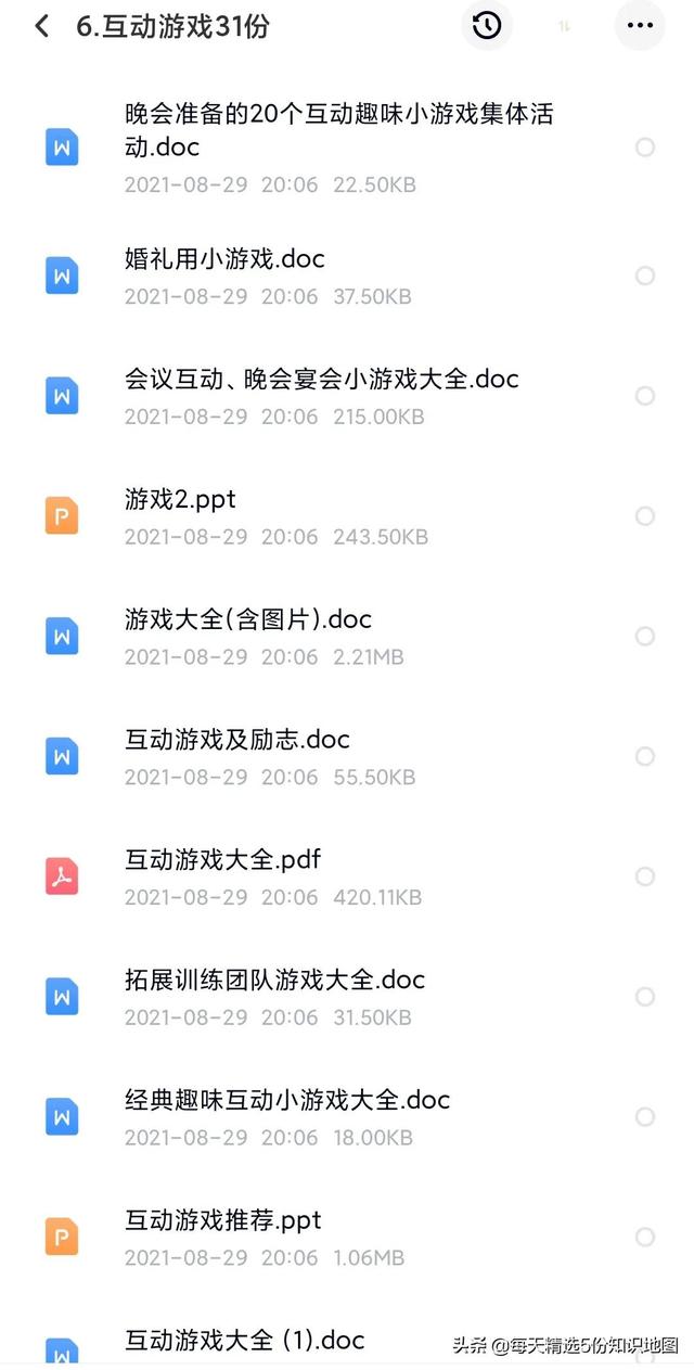 35个企业团建游戏大全 35个企业团建游戏大全
