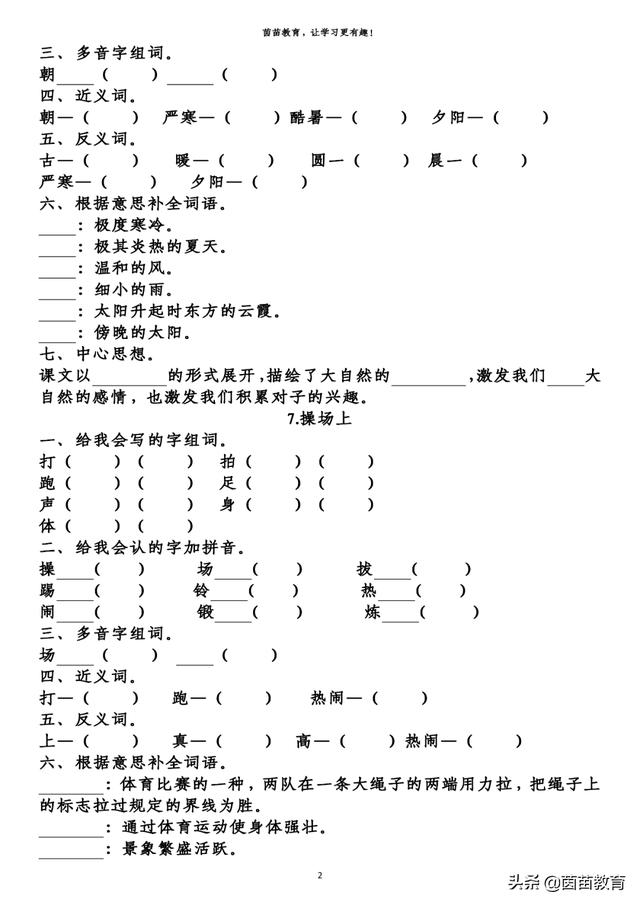 蛛组词2个字