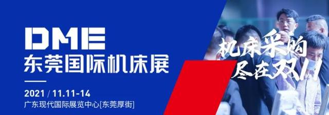 东莞机械展地点
