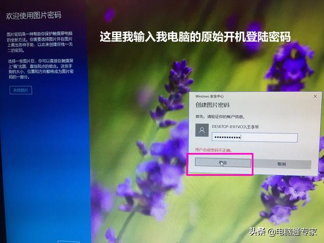 电脑怎么设置锁屏密码（电脑设置图片开机密码方法）(7)