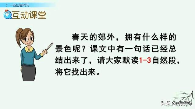 跨过的跨组词，二年级下册语文《一匹出色的马》课件？