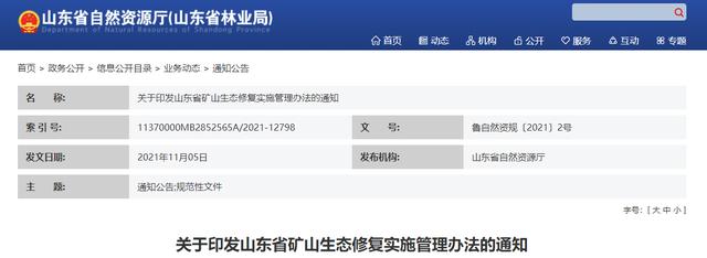 山东省关于砂石加工的管理