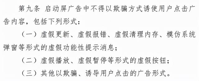 诱导点击的开屏广告如过街老鼠，但为什么屡禁不止？