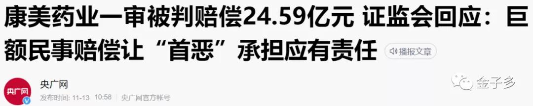 A股第一大案，股民获赔24.59亿！赵薇操控万家文化，终要有结果了