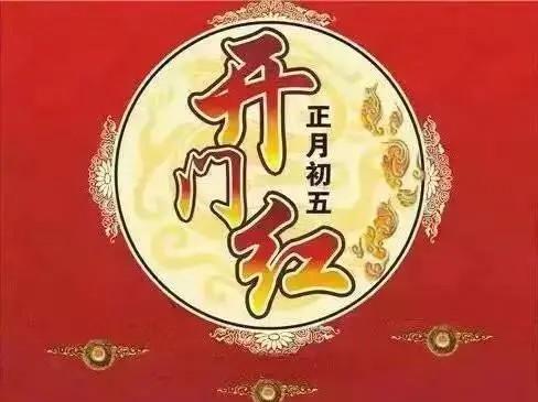 大年初五吃饺子（大年初五吃饺子是早上吃还是晚上吃）