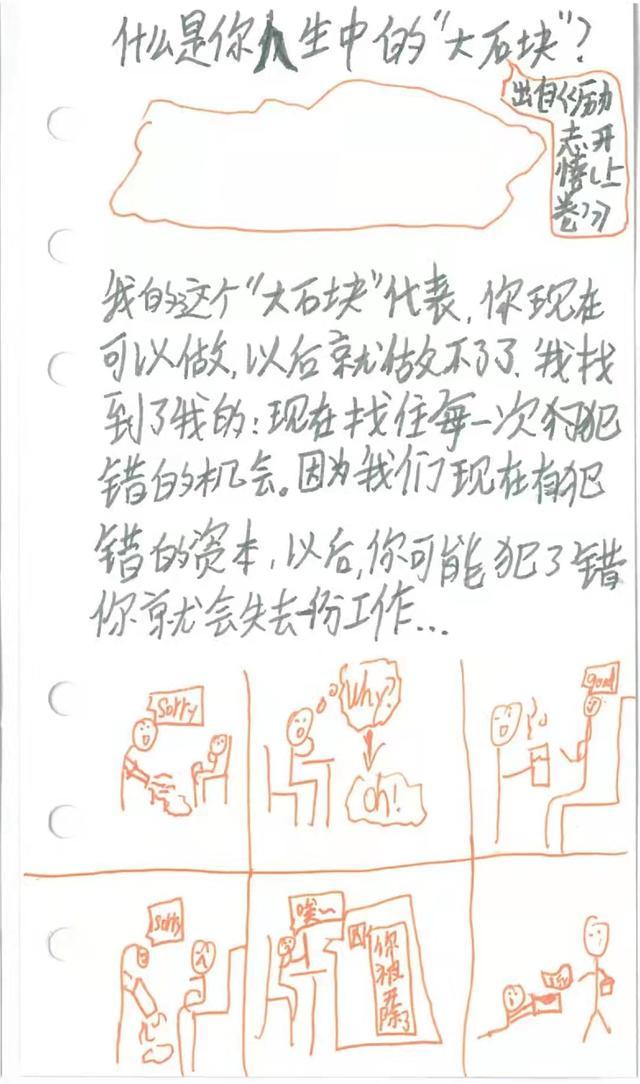 孩子的哲思 | 搬走人生的大石块