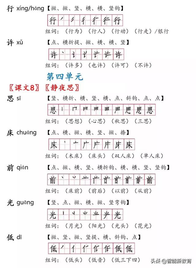 低的笔顺