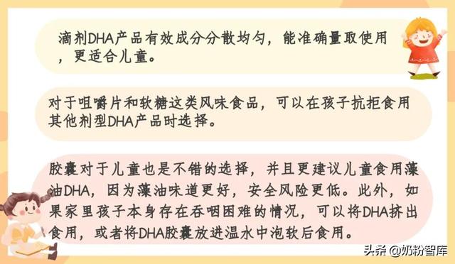 粉剂、胶囊、糖果、滴剂等不同剂型DHA，不同人群怎么选？8