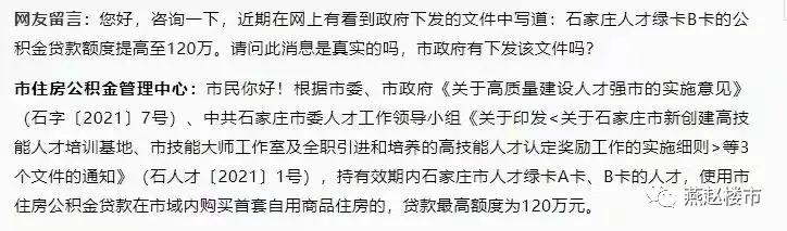 石家庄公积金最多贷款「石家庄住房公积金最多能贷多少钱」