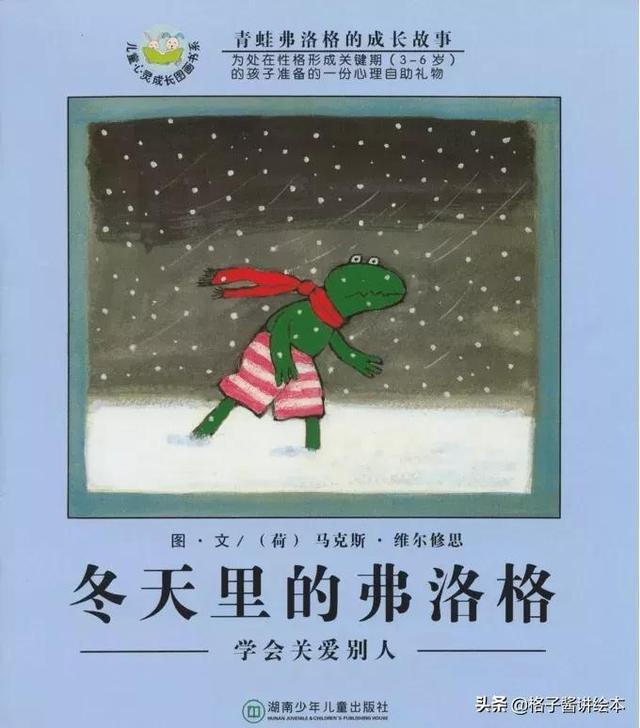 关于冬天绘本故事推荐