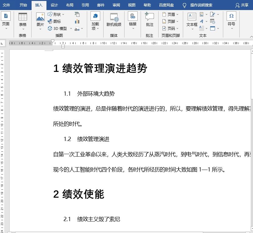 word如何自动生成目录（word自动生成目录的详细步骤）(6)