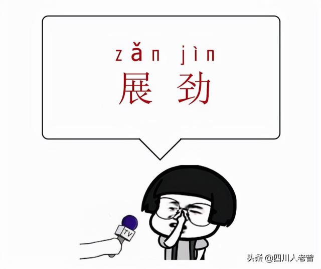 起伏的读音  欺负的读音