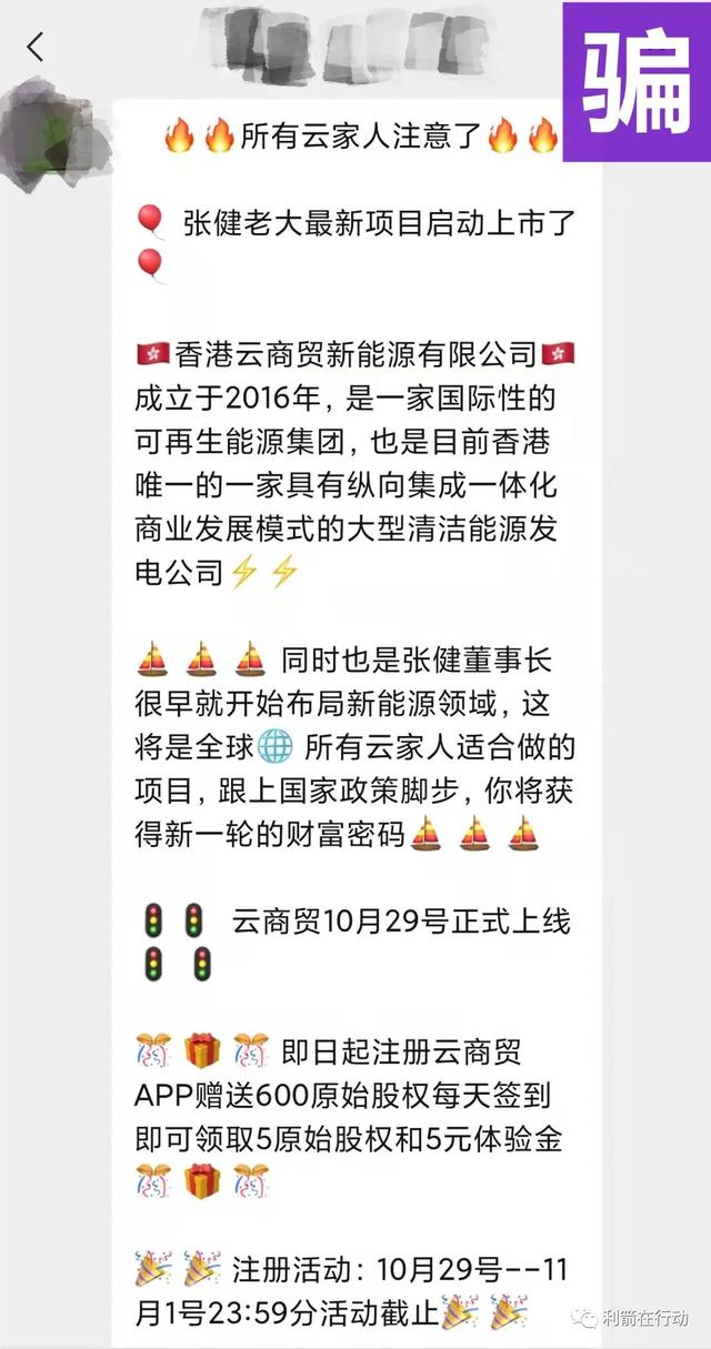 “云数贸张健老大最新项目启动上市了”是假的