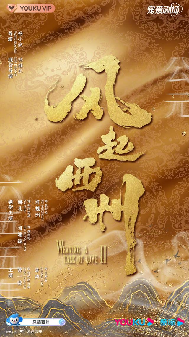 优酷2022片单：热巴、杨紫、赵丽颖、陈星旭、金晨和谭松韵等的剧