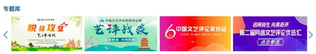 中国文艺评论网3.0版上线，邀你升级通关！