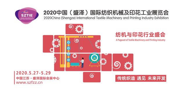 福建纺织机械展2019