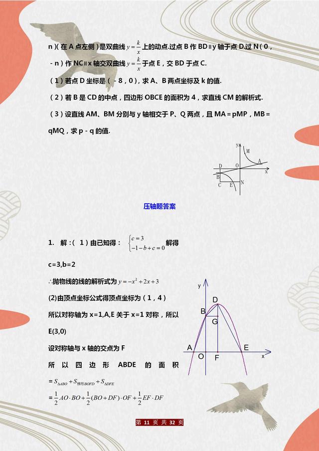 2021中考数学“必考”压轴题10道，建议人手一份练透，备战中考