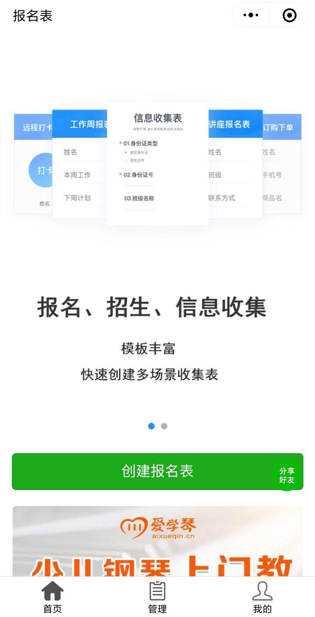 [微信大菠萝官网]，微信上的表怎么填