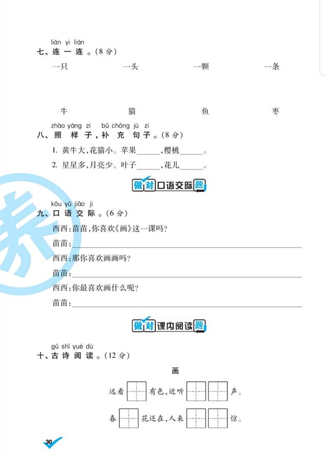 谜底多少画（谜底是几的字谜）