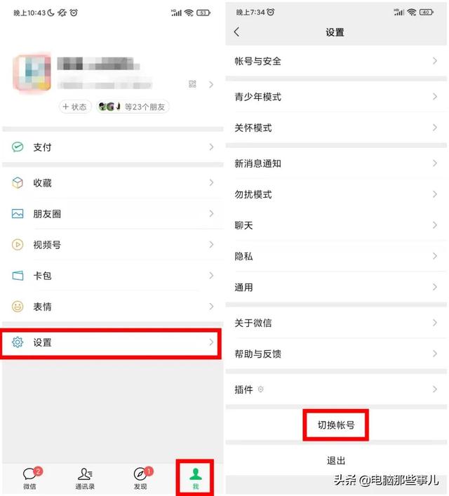 喜大普奔！一个手机号可以注册2个微信号啦-第2张图片-9158手机教程网