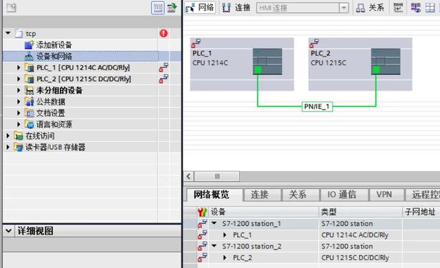 西门子s7-1200 UDP/TCP通讯设置（一）