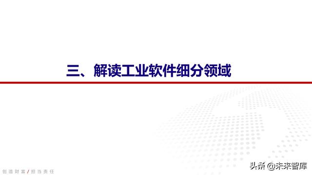 工业软件行业深度报告：中国智能制造的阿喀琉斯之踵-第10张图片-9158手机教程网