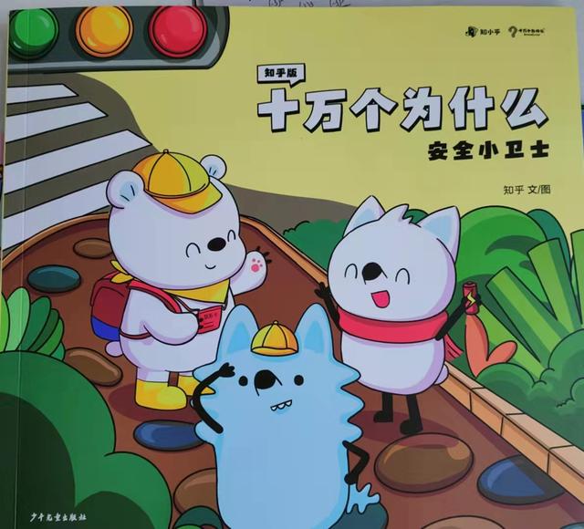 有了这套《知乎版的十万个为什么》，再也不怕被孩子问倒了