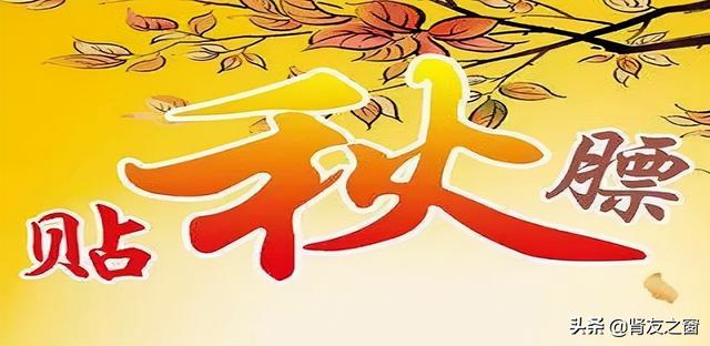 糖尿病患者的秋季养生