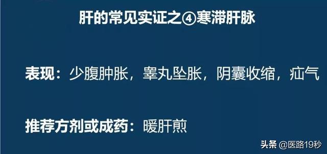 你以为养肝就一定是清肝火吗？肝也有寒证
