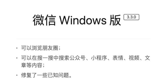 PC 端微信更新：现在可用电脑发<a href=https://maguai.com/list/256-0-0.html target=_blank class=infotextkey><a href=https://maguai.com/list/256-0-0.html target=_blank class=infotextkey>朋友圈</a></a>了