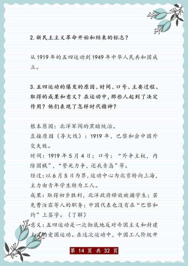 八年级上册：期末历史简答题汇总，打印练透了，考试不低于98分