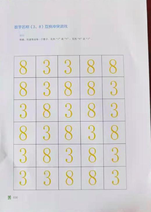 儿童学习能力训练课堂——玩图玩出学习力