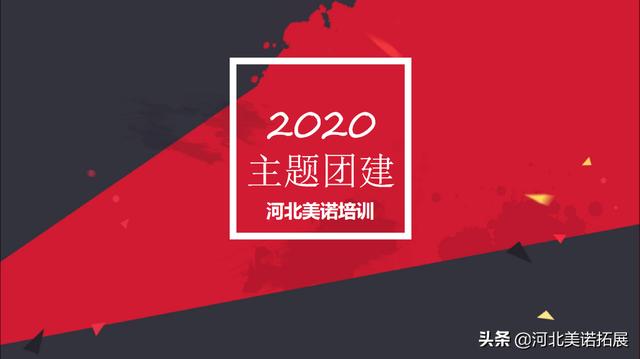 冬天團建策劃