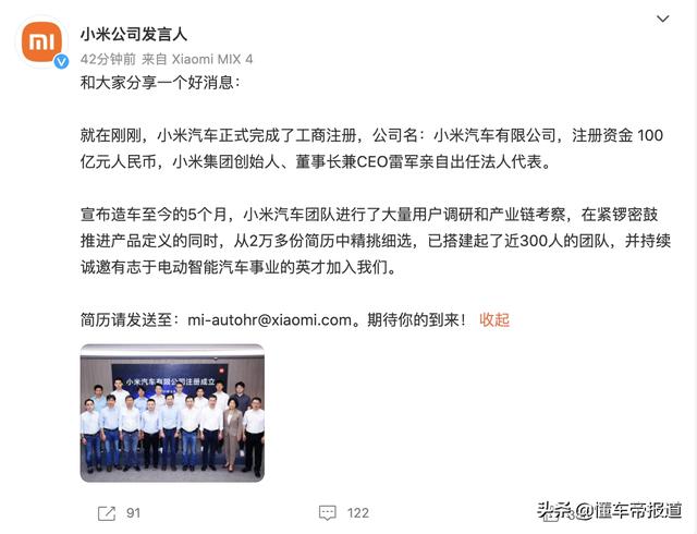 关注小米造车不愁电池供应？投资4家动力电池企业，2家已上市