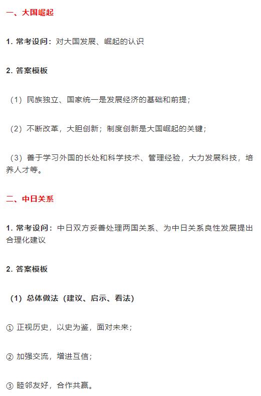 初中历史19个常考设问+万能答题模板汇总，98%的学霸都在使用