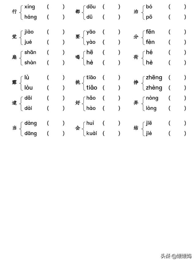 只的多音字组词