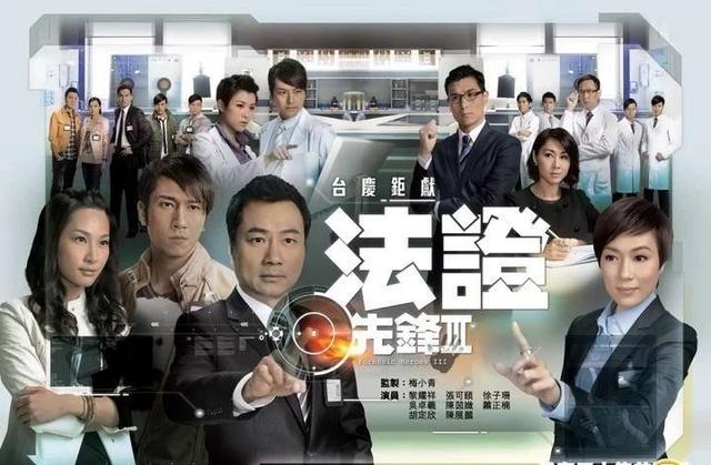 《法证先锋4》今年播映无望！TVB霸气花旦或因此无缘角逐视后大奖