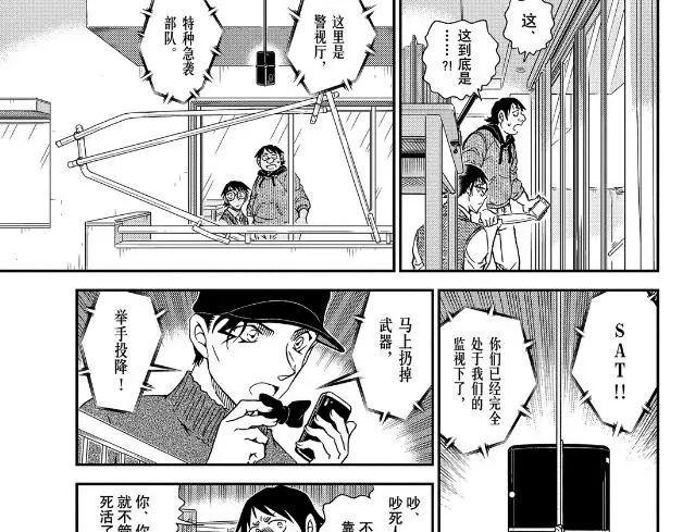 柯南1046话漫画解读：大小银弹齐上阵，就问犯人怕不怕？