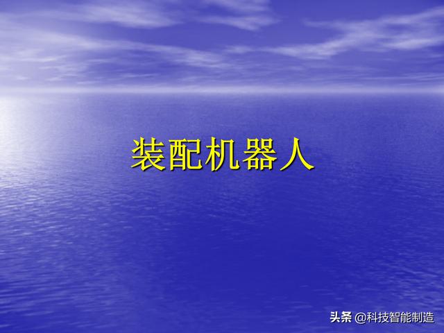 什么是机器人