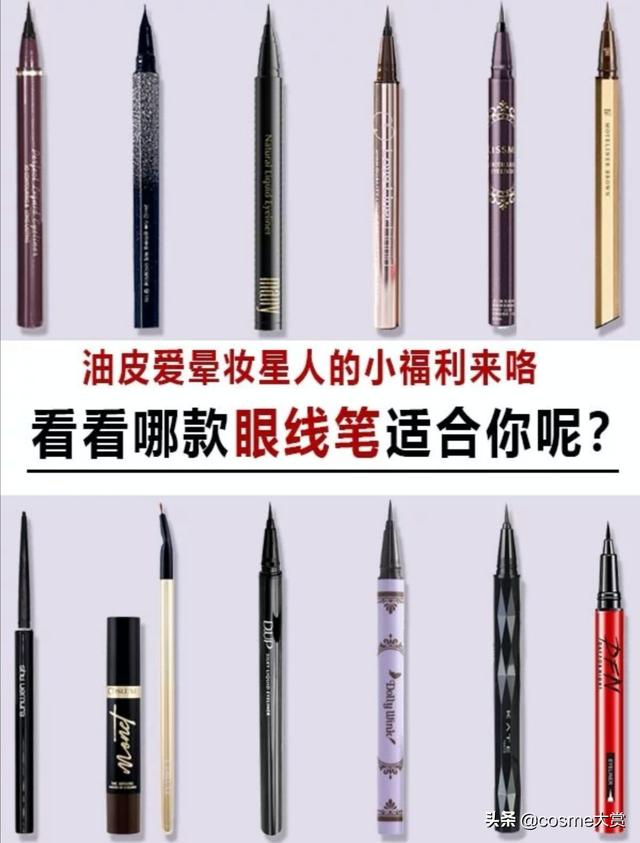 眼线笔哪个牌子好