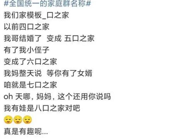 一家人的群名有创意奇葩的家庭群名