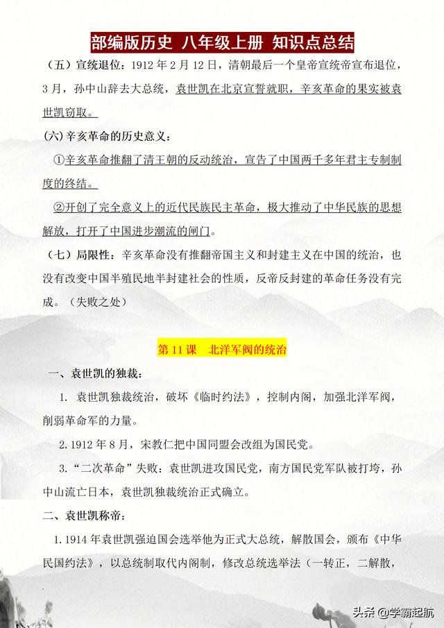 开学必备：八年级历史上册 各章节知识点梳理，总结考点，效率翻倍