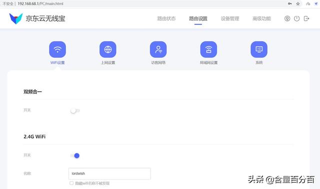 硬件升级、主打性价比的WiFi6京东无线宝云路由·鲁班64G畅享版