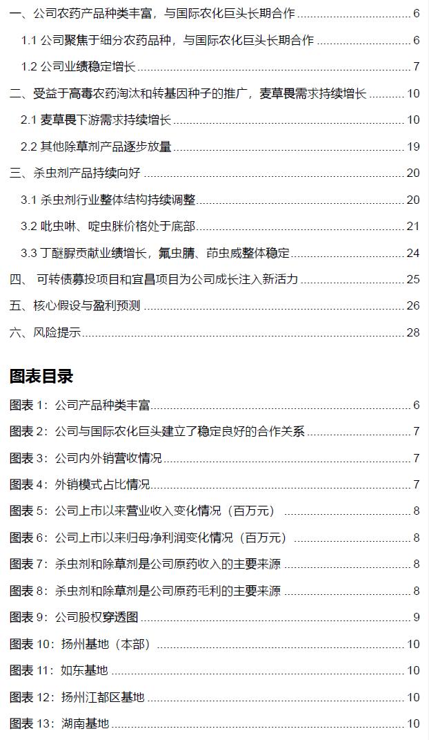 【国金研究】长青股份深度 ：细分农药领域优质公司3