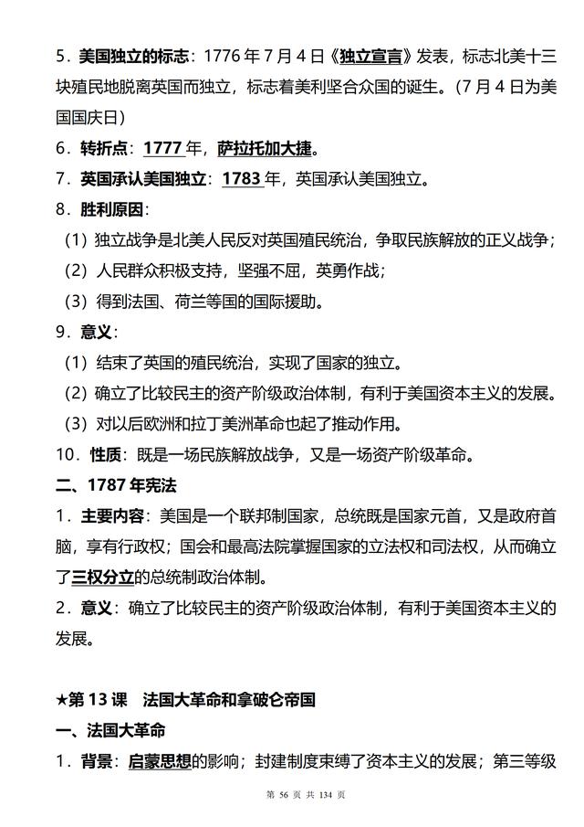 初中历史很差，如何提升？清华学姐三年整理的初中历史知识点大全