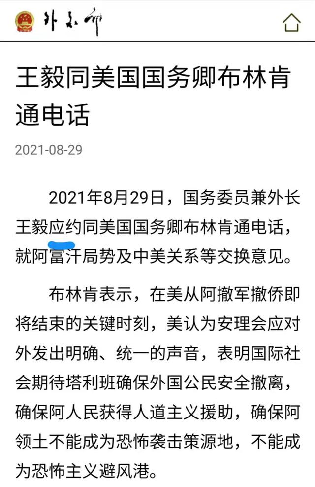 离撤军截止不到48小时，布林肯主动致电王毅，西医不灵求中医