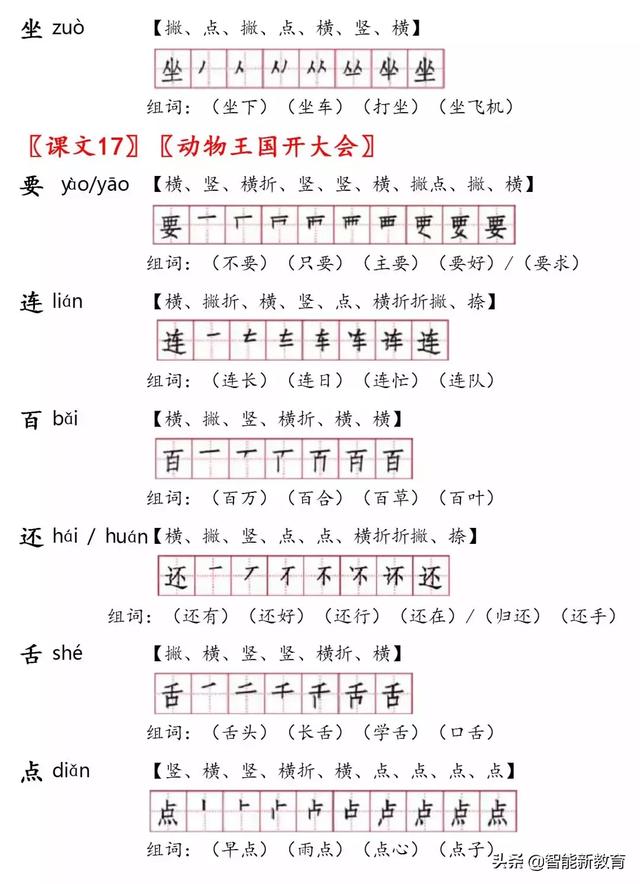 低的笔顺
