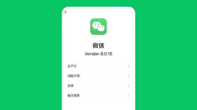 微信8.0.16正式版更新：这种广告可以关闭了