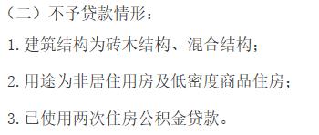 建议公积金中心取消两次贷款的限制 保护买家利益