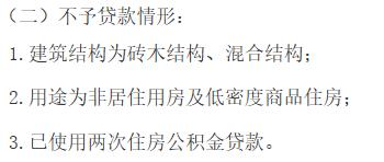 建议公积金中心取消两次贷款的限制 保护买家利益